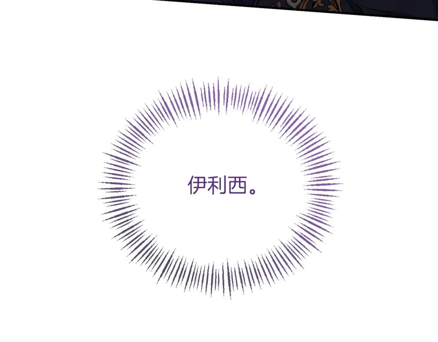 《恶女公爵的真面目》第26话 做我的皇后 第151页