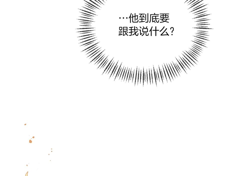 《恶女公爵的真面目》第26话 做我的皇后 第184页