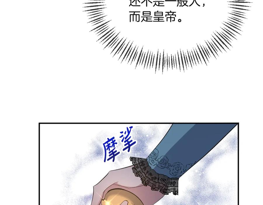 《恶女公爵的真面目》第26话 做我的皇后 第111页