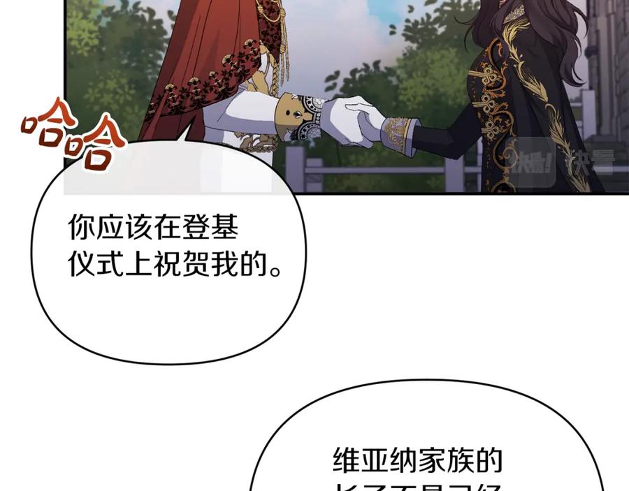 《恶女公爵的真面目》第26话 做我的皇后 第168页