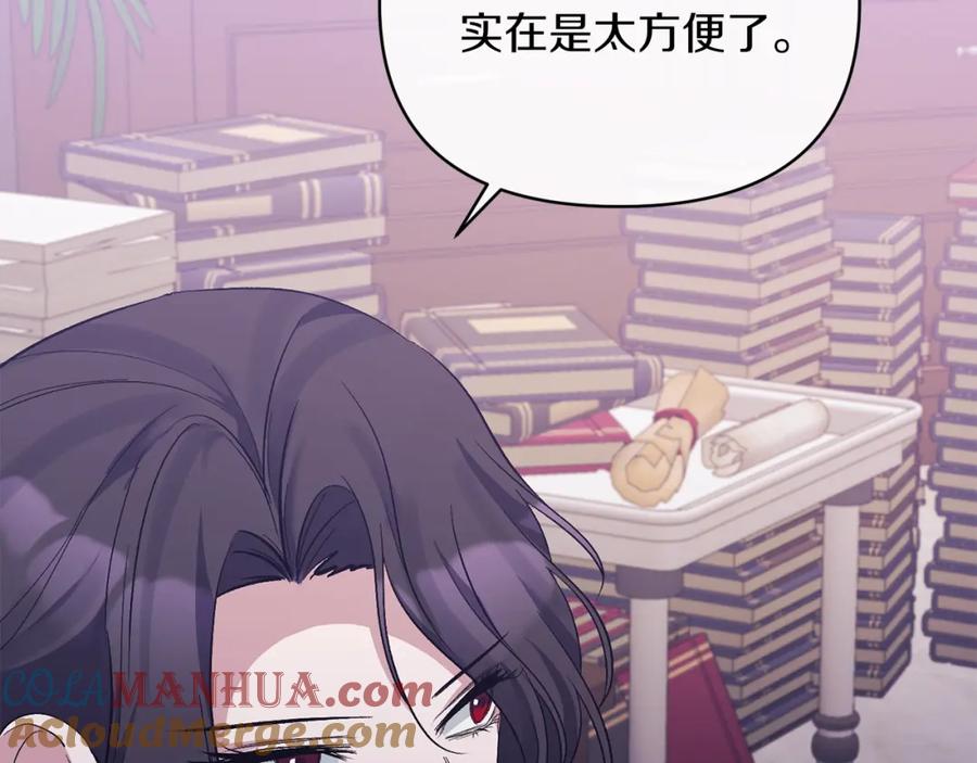 《恶女公爵的真面目》第26话 做我的皇后 第29页