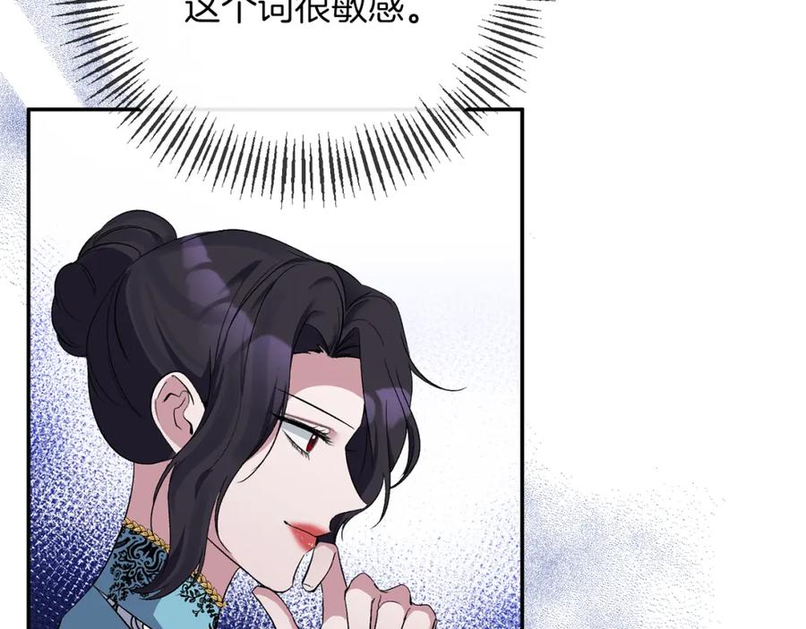 《恶女公爵的真面目》第26话 做我的皇后 第40页