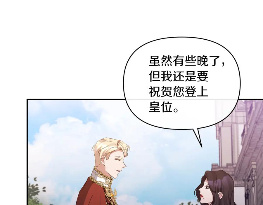 《恶女公爵的真面目》第26话 做我的皇后 第167页