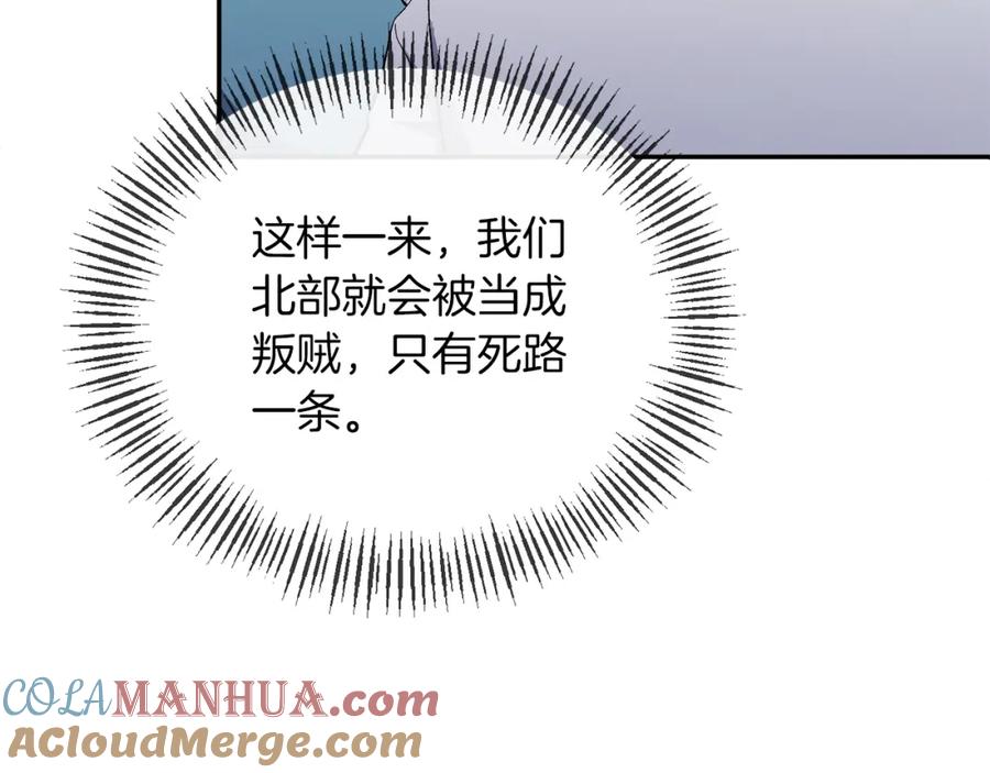 《恶女公爵的真面目》第26话 做我的皇后 第85页
