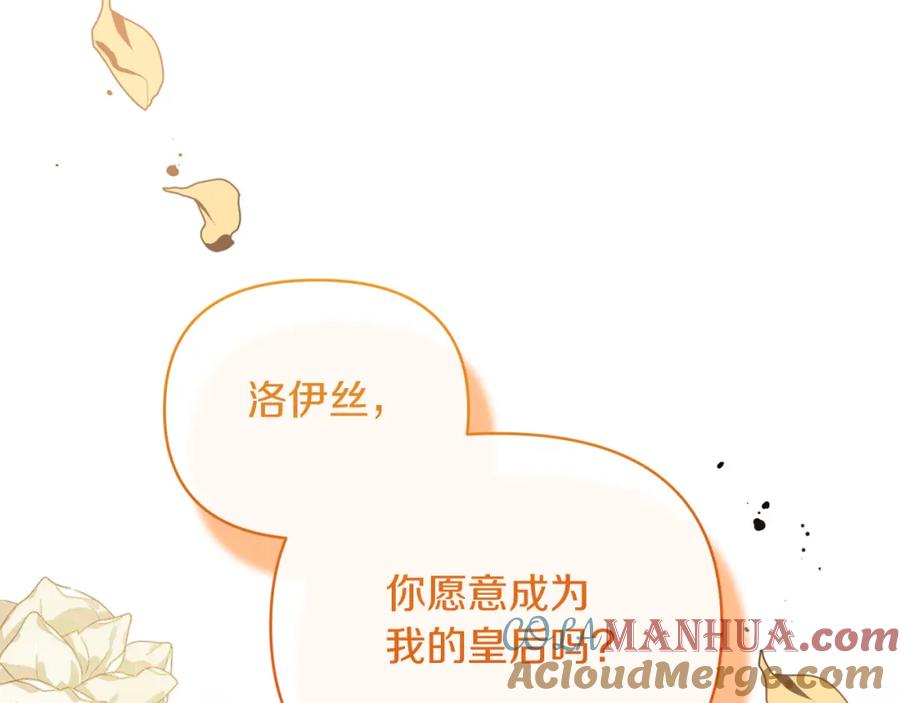 《恶女公爵的真面目》第26话 做我的皇后 第185页