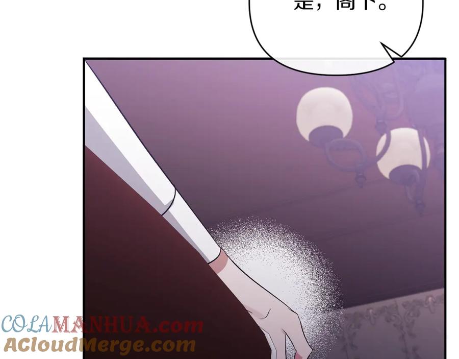 《恶女公爵的真面目》第26话 做我的皇后 第33页