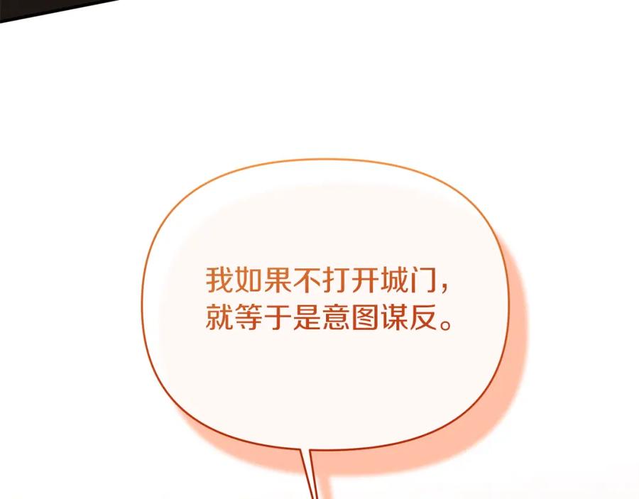 《恶女公爵的真面目》第26话 做我的皇后 第63页