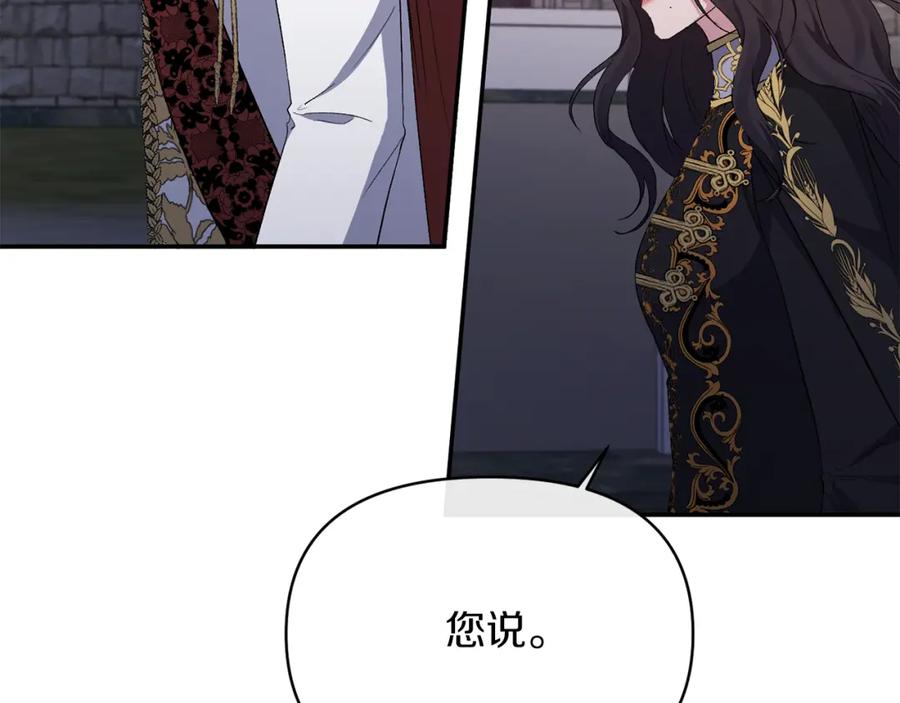 《恶女公爵的真面目》第26话 做我的皇后 第179页