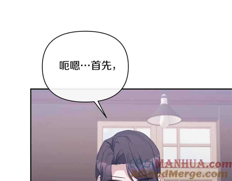 《恶女公爵的真面目》第26话 做我的皇后 第9页