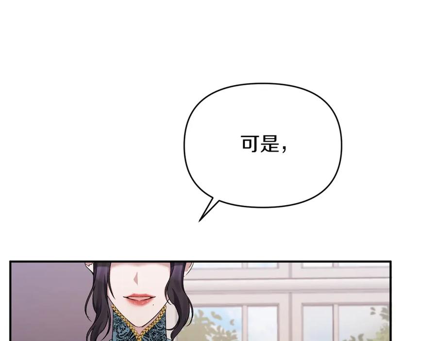 《恶女公爵的真面目》第26话 做我的皇后 第59页