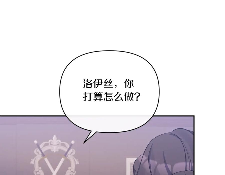 《恶女公爵的真面目》第26话 做我的皇后 第7页