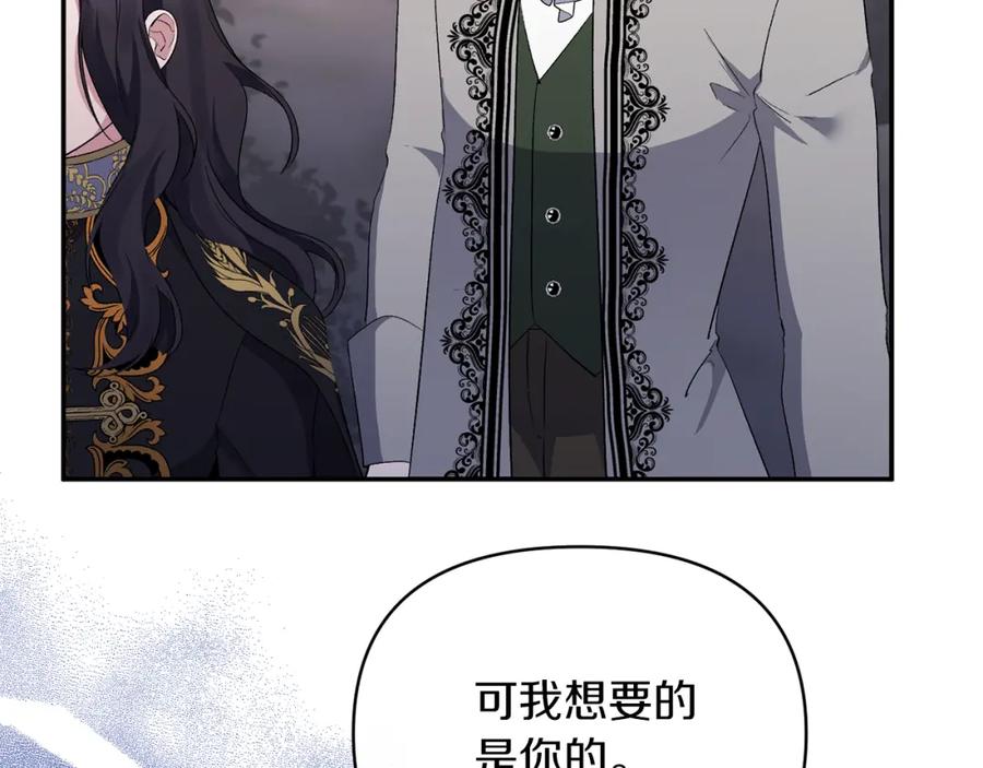 《恶女公爵的真面目》第26话 做我的皇后 第170页