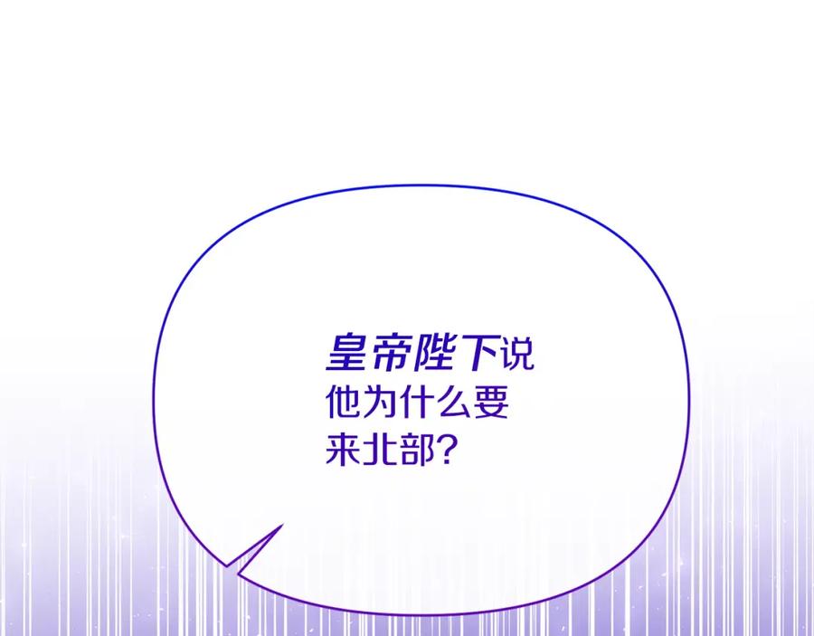 《恶女公爵的真面目》第26话 做我的皇后 第35页