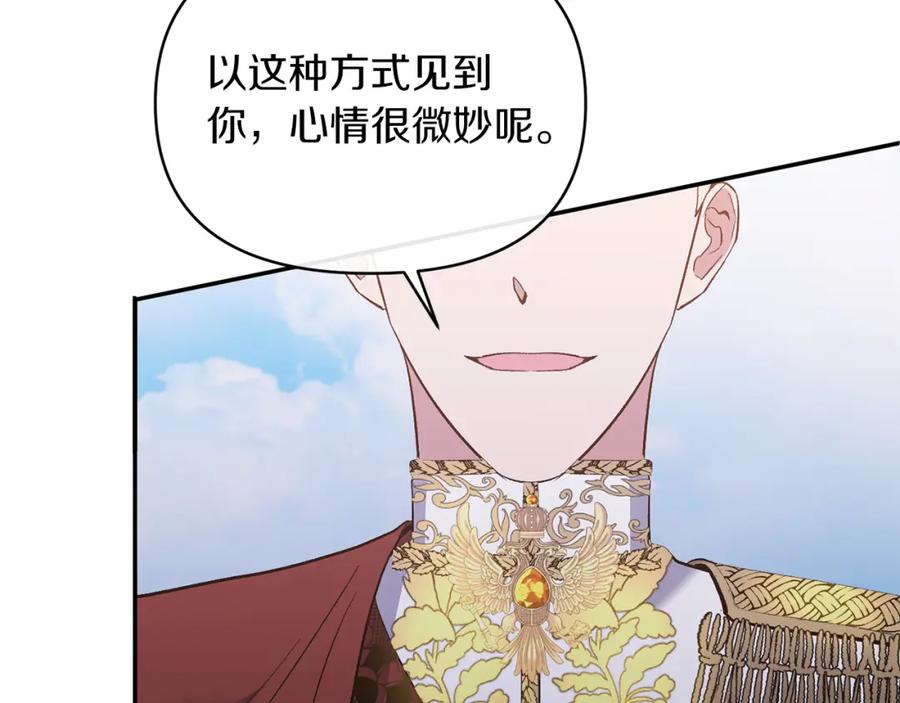 《恶女公爵的真面目》第26话 做我的皇后 第156页