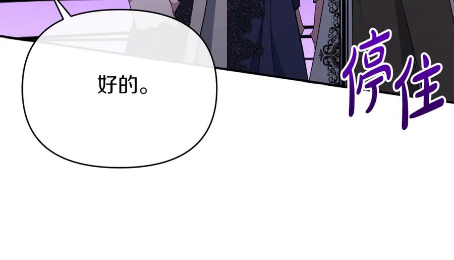 《恶女公爵的真面目》第26话 做我的皇后 第174页