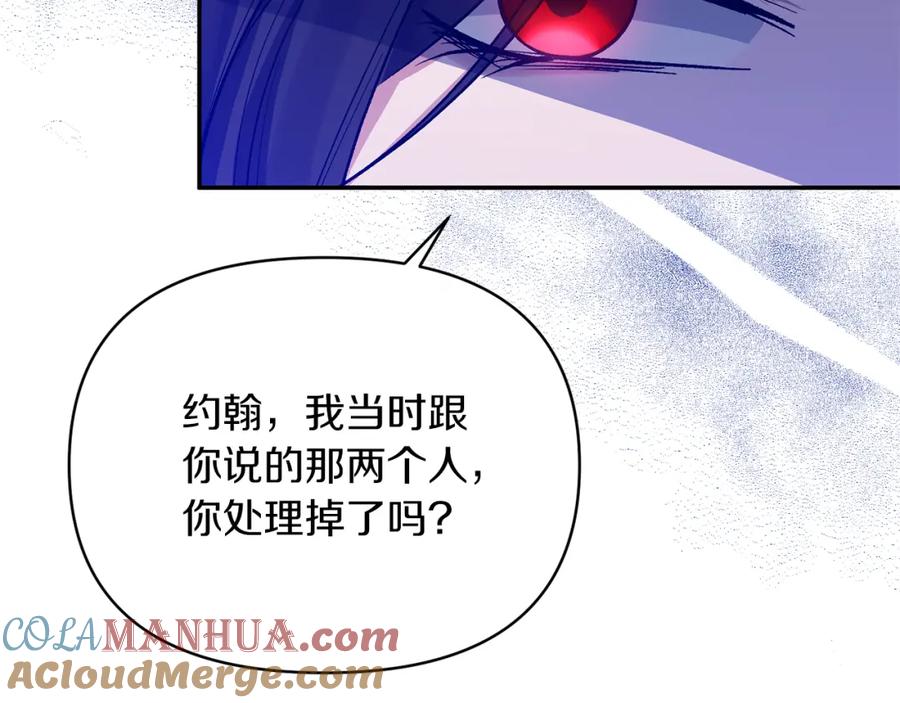 《恶女公爵的真面目》第26话 做我的皇后 第21页