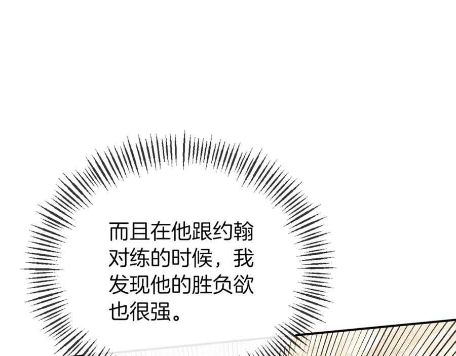 《恶女公爵的真面目》第26话 做我的皇后 第42页