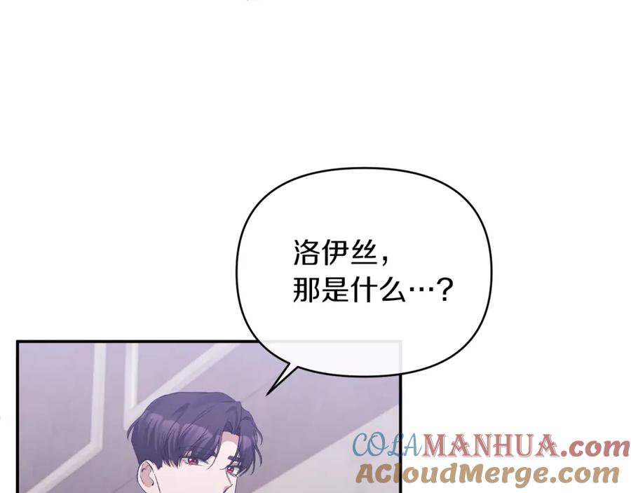 《恶女公爵的真面目》第26话 做我的皇后 第117页