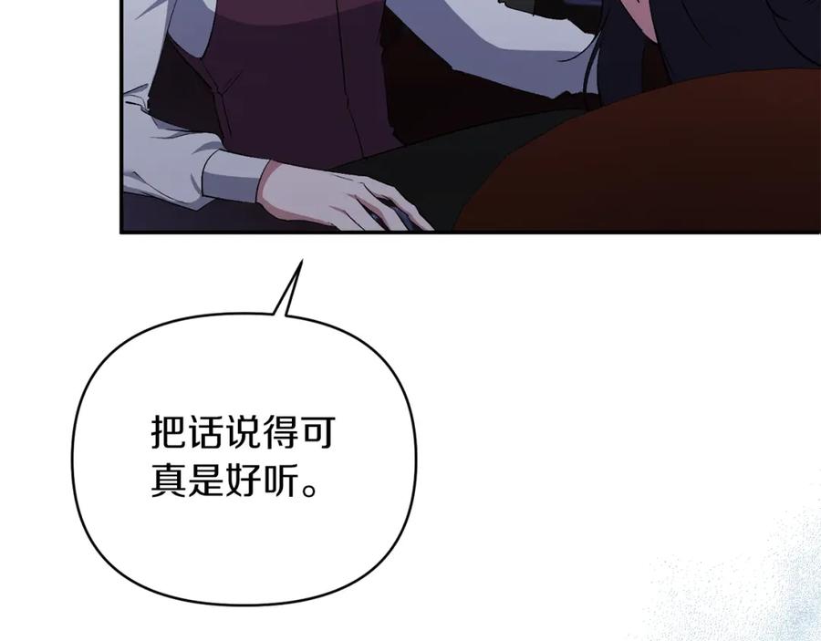 《恶女公爵的真面目》第26话 做我的皇后 第50页