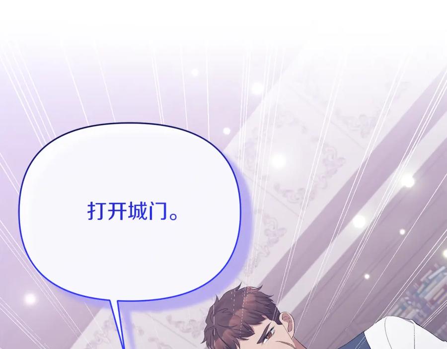 《恶女公爵的真面目》第26话 做我的皇后 第71页