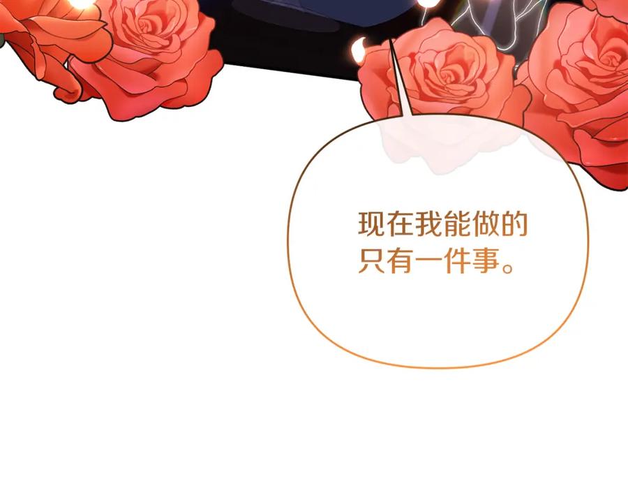 《恶女公爵的真面目》第26话 做我的皇后 第66页