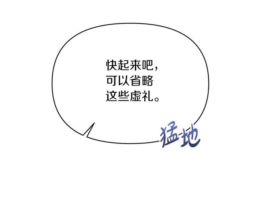 《恶女公爵的真面目》第26话 做我的皇后 第158页