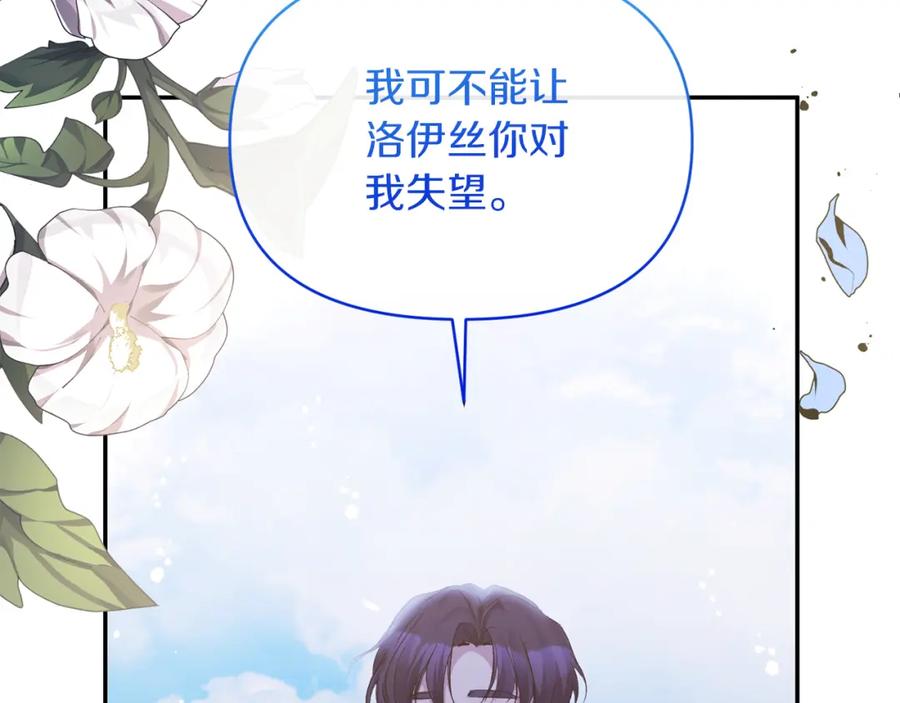 《恶女公爵的真面目》第26话 做我的皇后 第104页