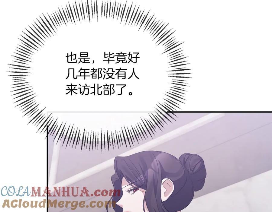 《恶女公爵的真面目》第26话 做我的皇后 第109页