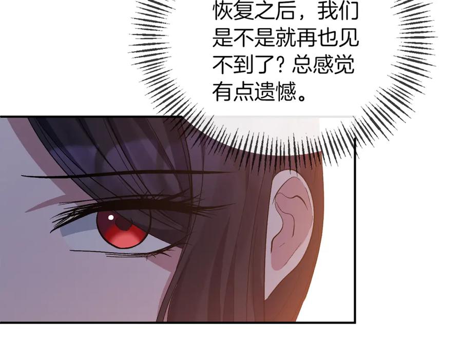 《恶女公爵的真面目》第26话 做我的皇后 第92页