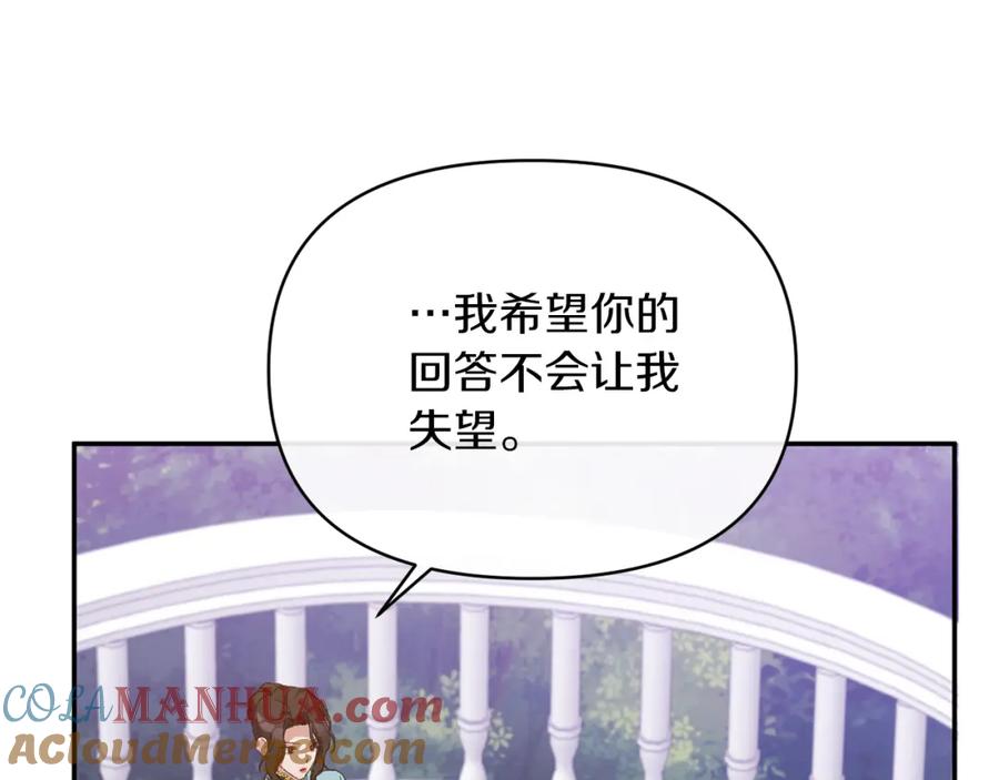 《恶女公爵的真面目》第26话 做我的皇后 第93页