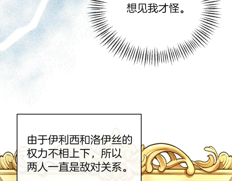 《恶女公爵的真面目》第26话 做我的皇后 第52页