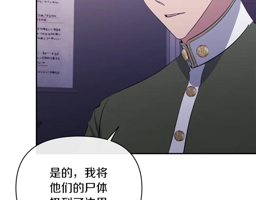 《恶女公爵的真面目》第26话 做我的皇后 第27页