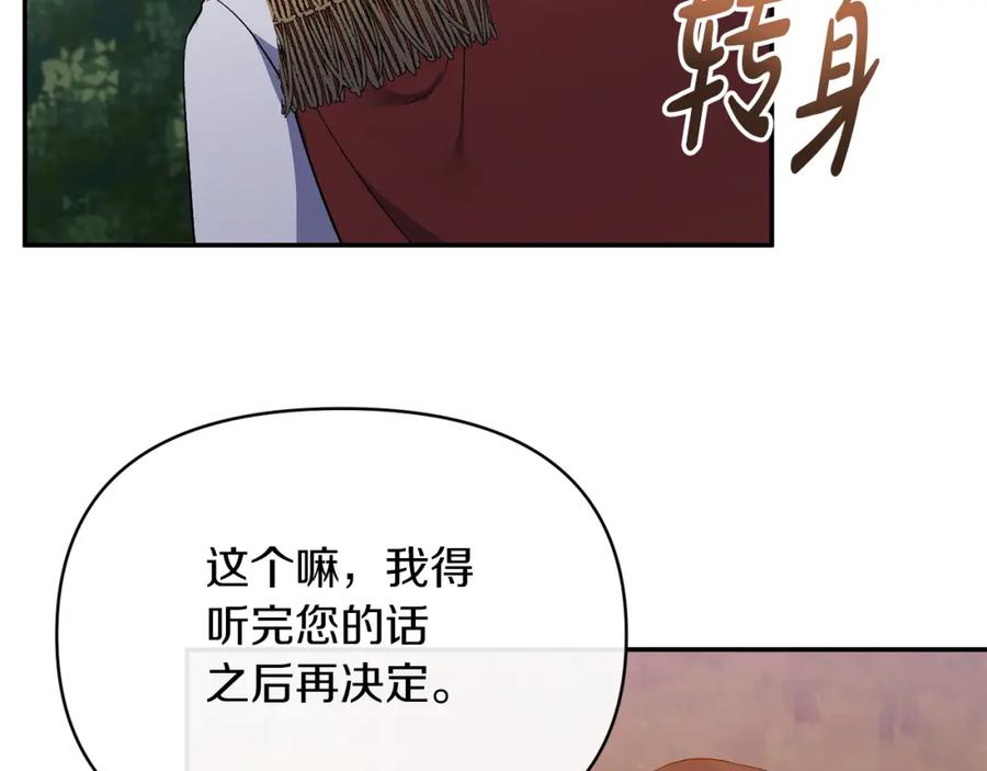 《恶女公爵的真面目》第26话 做我的皇后 第182页