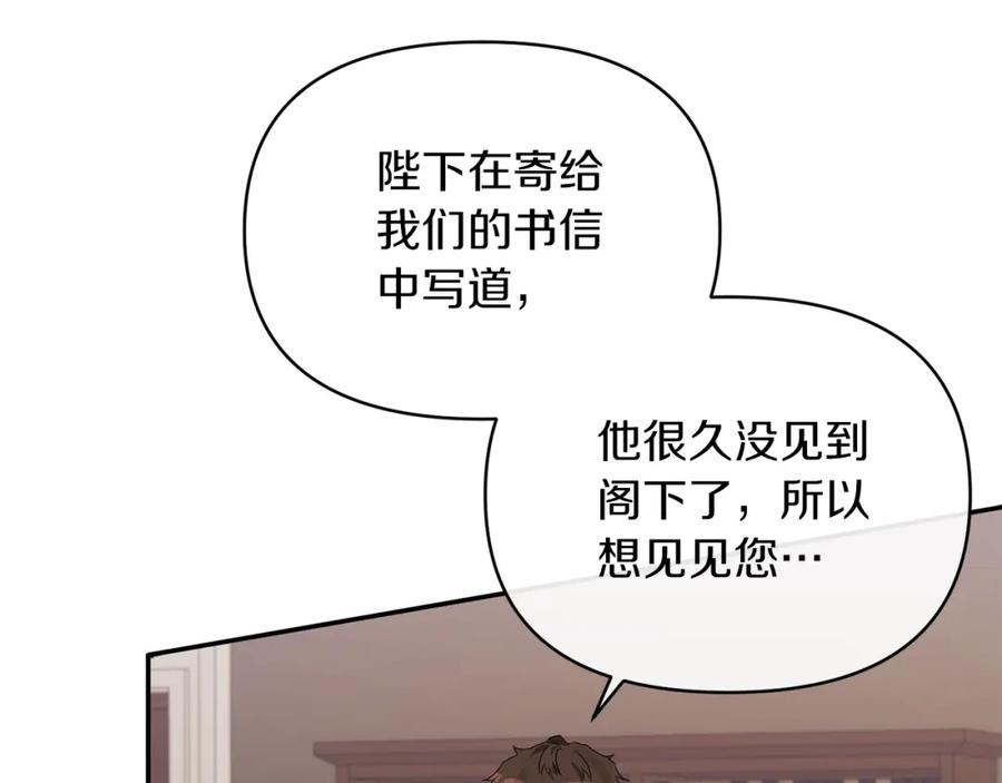 《恶女公爵的真面目》第26话 做我的皇后 第48页
