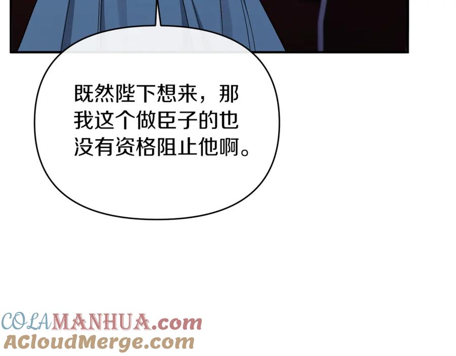 《恶女公爵的真面目》第26话 做我的皇后 第61页