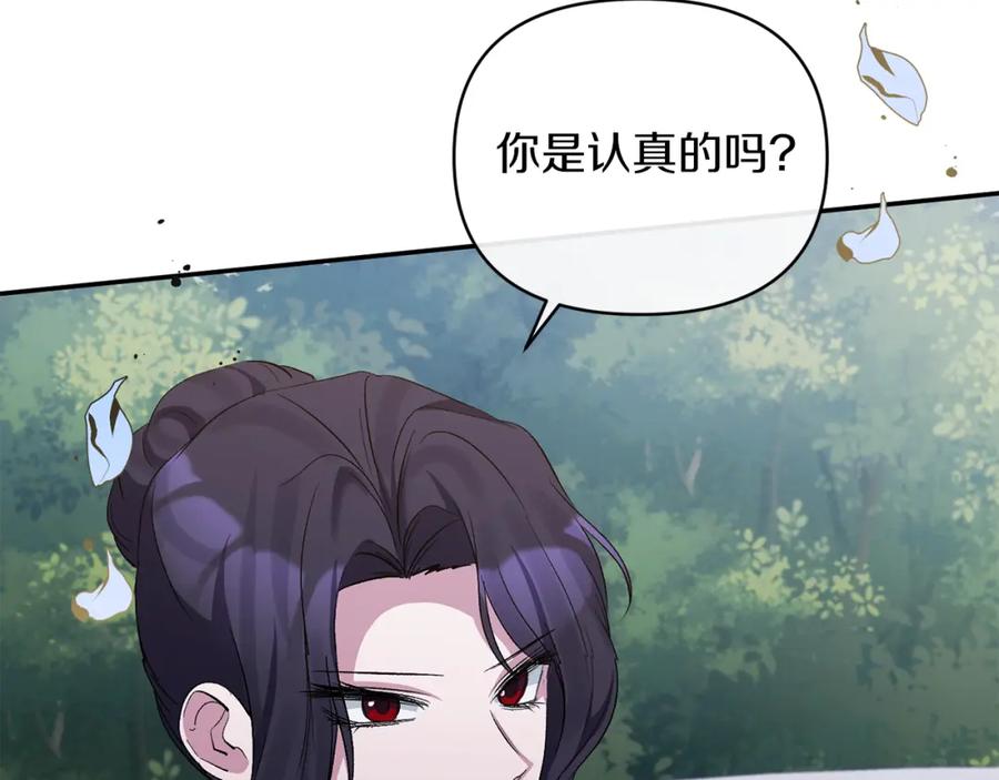 《恶女公爵的真面目》第26话 做我的皇后 第100页