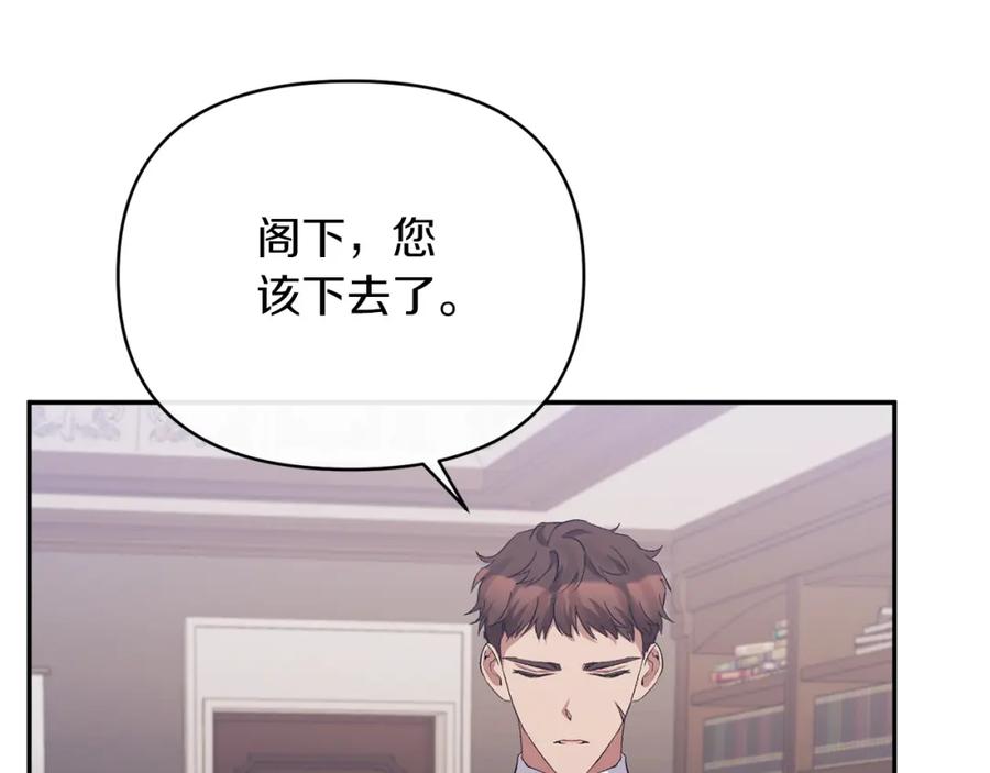 《恶女公爵的真面目》第26话 做我的皇后 第134页