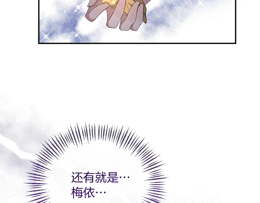 《恶女公爵的真面目》第26话 做我的皇后 第112页