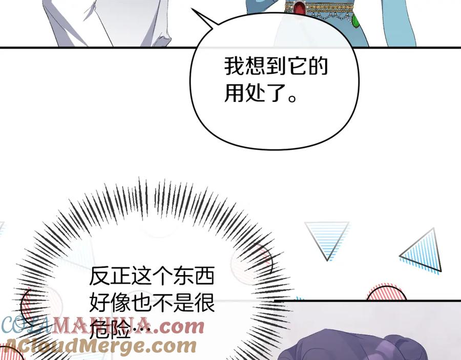 《恶女公爵的真面目》第26话 做我的皇后 第125页