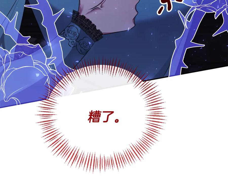 《恶女公爵的真面目》第26话 做我的皇后 第4页