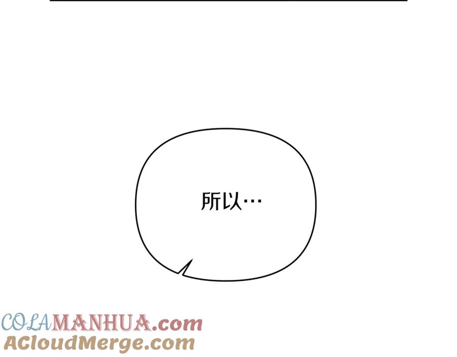 《恶女公爵的真面目》第26话 做我的皇后 第69页