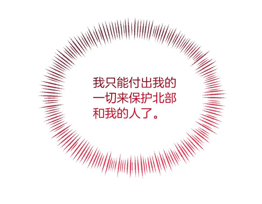 《恶女公爵的真面目》第26话 做我的皇后 第74页