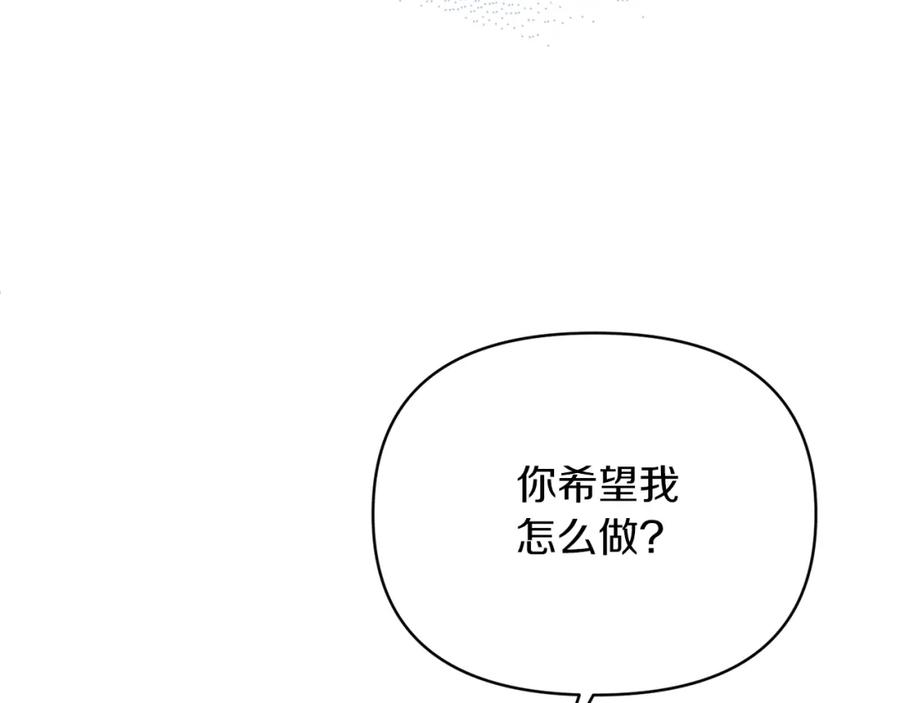 《恶女公爵的真面目》第26话 做我的皇后 第88页