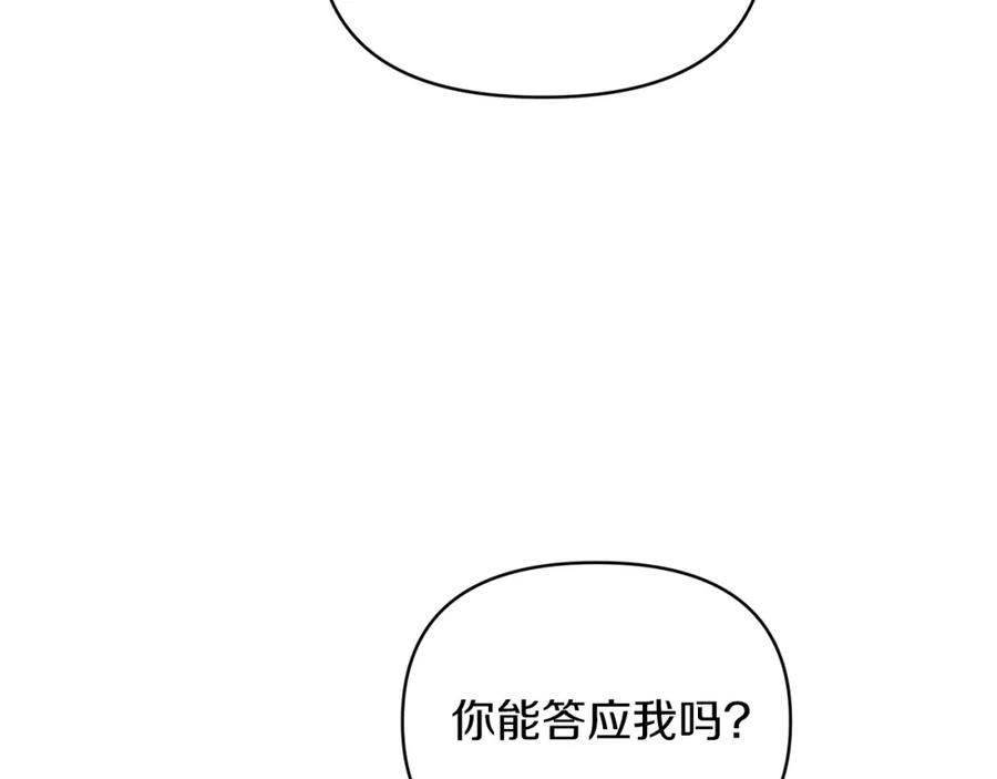 《恶女公爵的真面目》第26话 做我的皇后 第180页