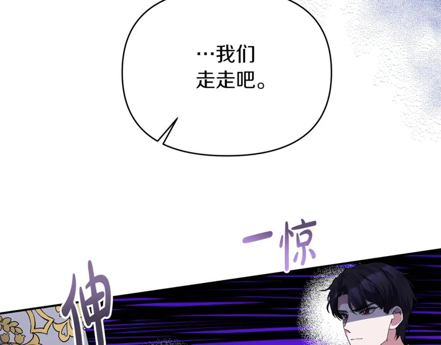 《恶女公爵的真面目》第26话 做我的皇后 第172页
