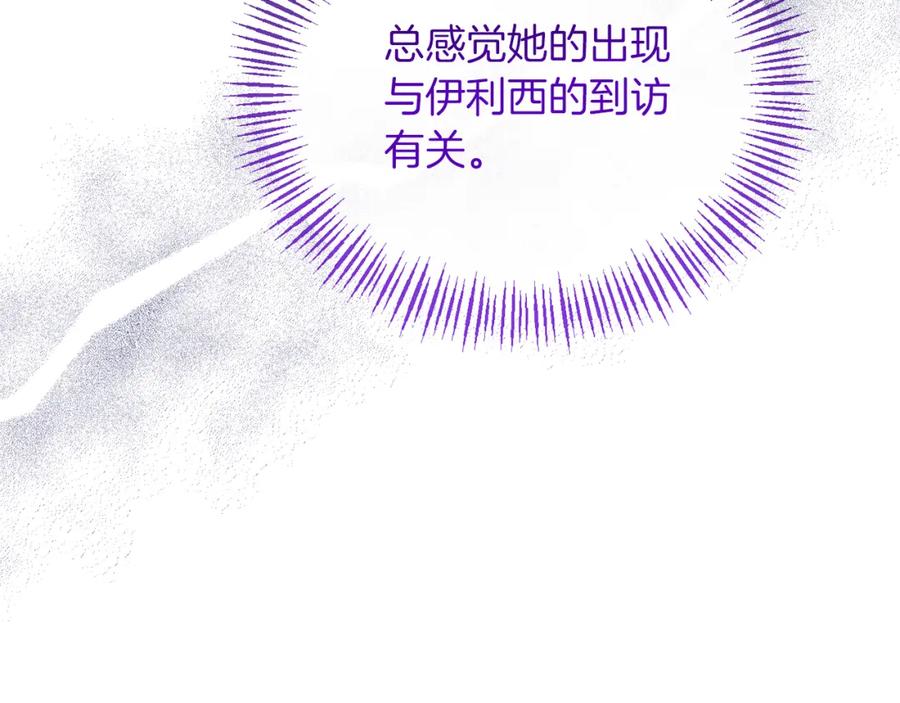 《恶女公爵的真面目》第26话 做我的皇后 第114页