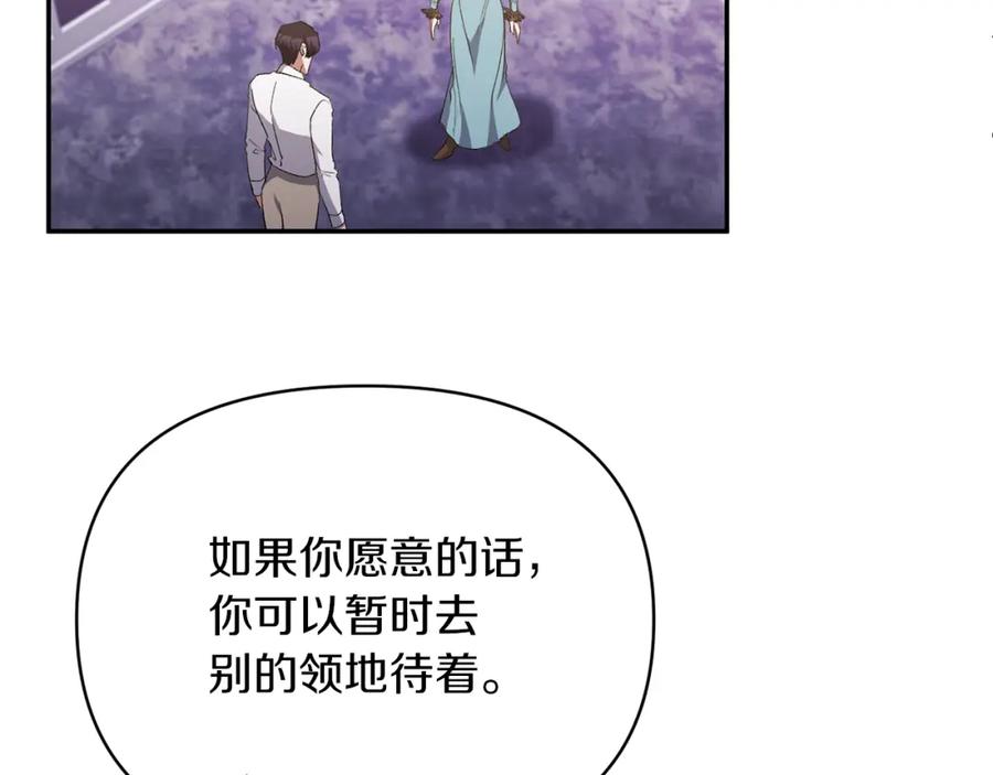 《恶女公爵的真面目》第26话 做我的皇后 第82页