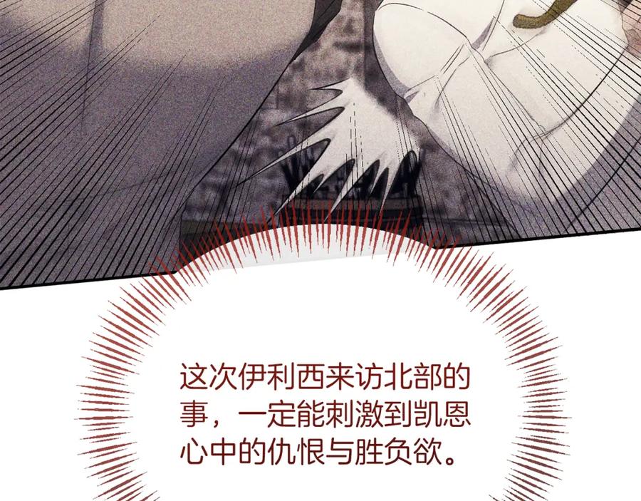 《恶女公爵的真面目》第26话 做我的皇后 第44页