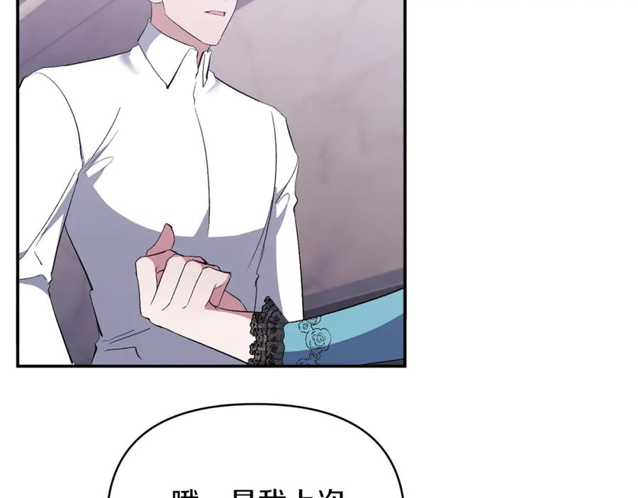 《恶女公爵的真面目》第26话 做我的皇后 第118页