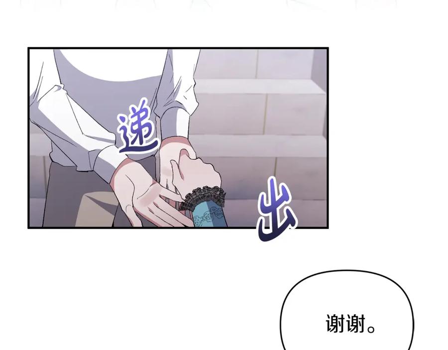《恶女公爵的真面目》第26话 做我的皇后 第127页